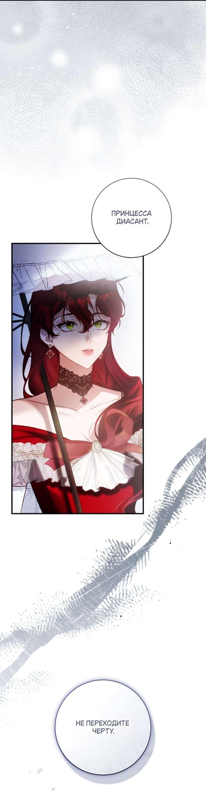 Манга Цветок, держащий меч - Глава 36 Страница 53