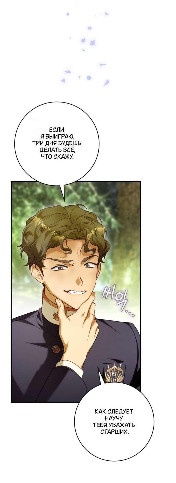 Манга Цветок, держащий меч - Глава 36 Страница 6