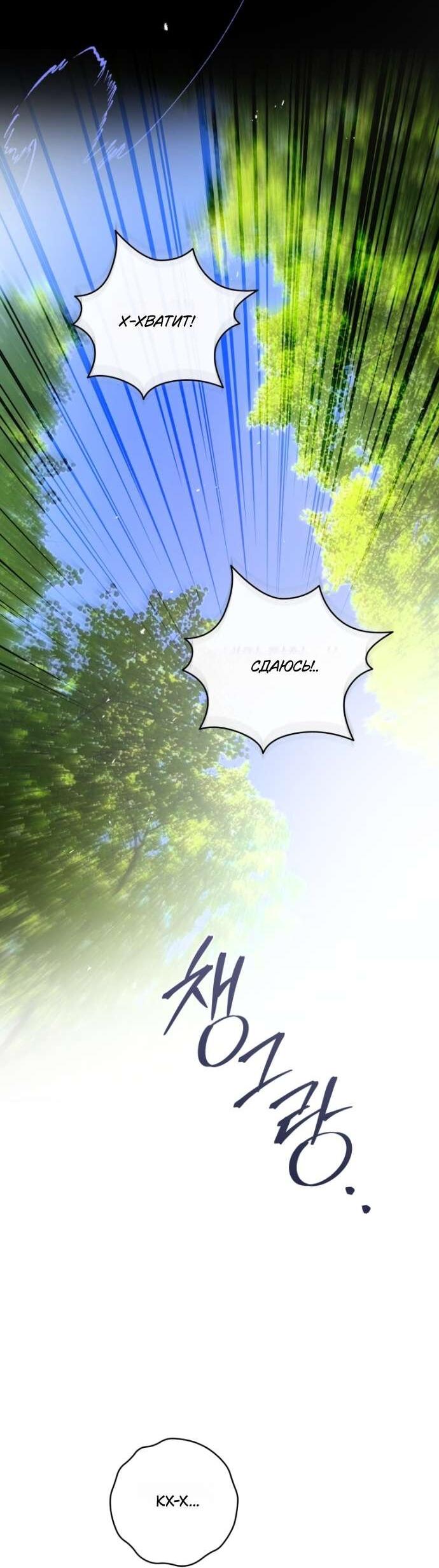 Манга Цветок, держащий меч - Глава 36 Страница 32