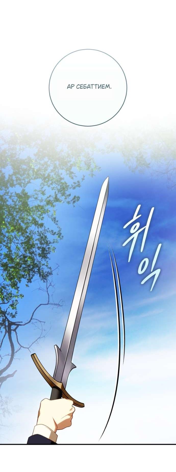 Манга Цветок, держащий меч - Глава 36 Страница 12