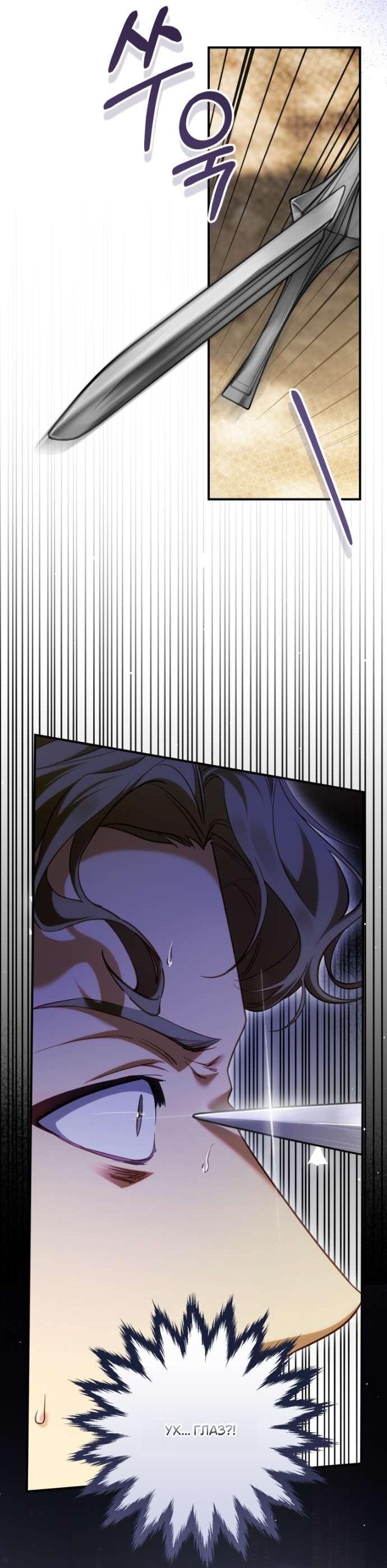 Манга Цветок, держащий меч - Глава 36 Страница 17