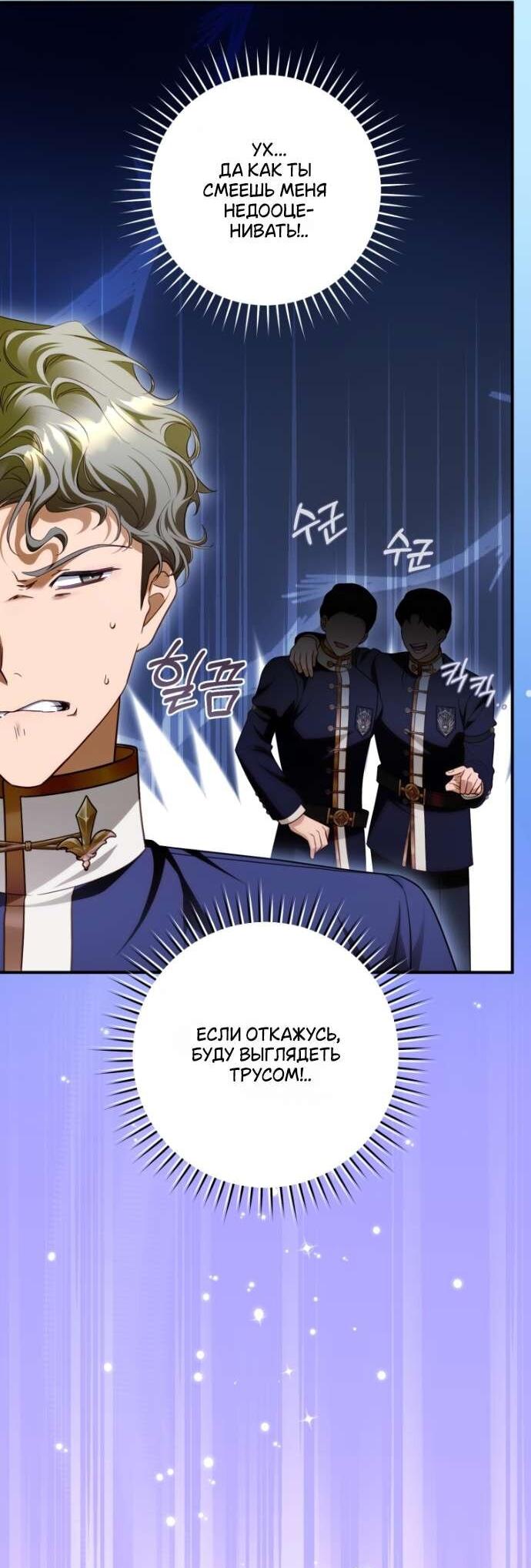 Манга Цветок, держащий меч - Глава 36 Страница 4