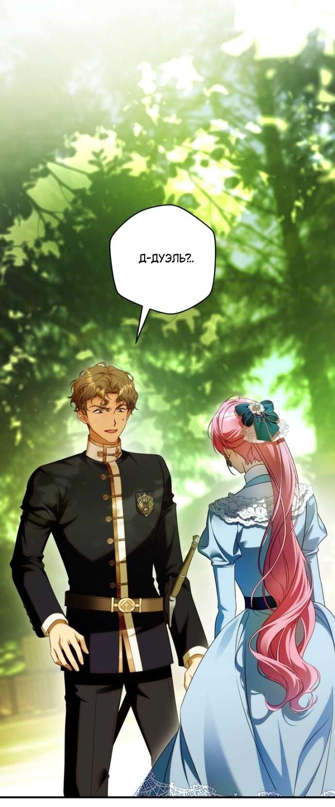 Манга Цветок, держащий меч - Глава 36 Страница 2