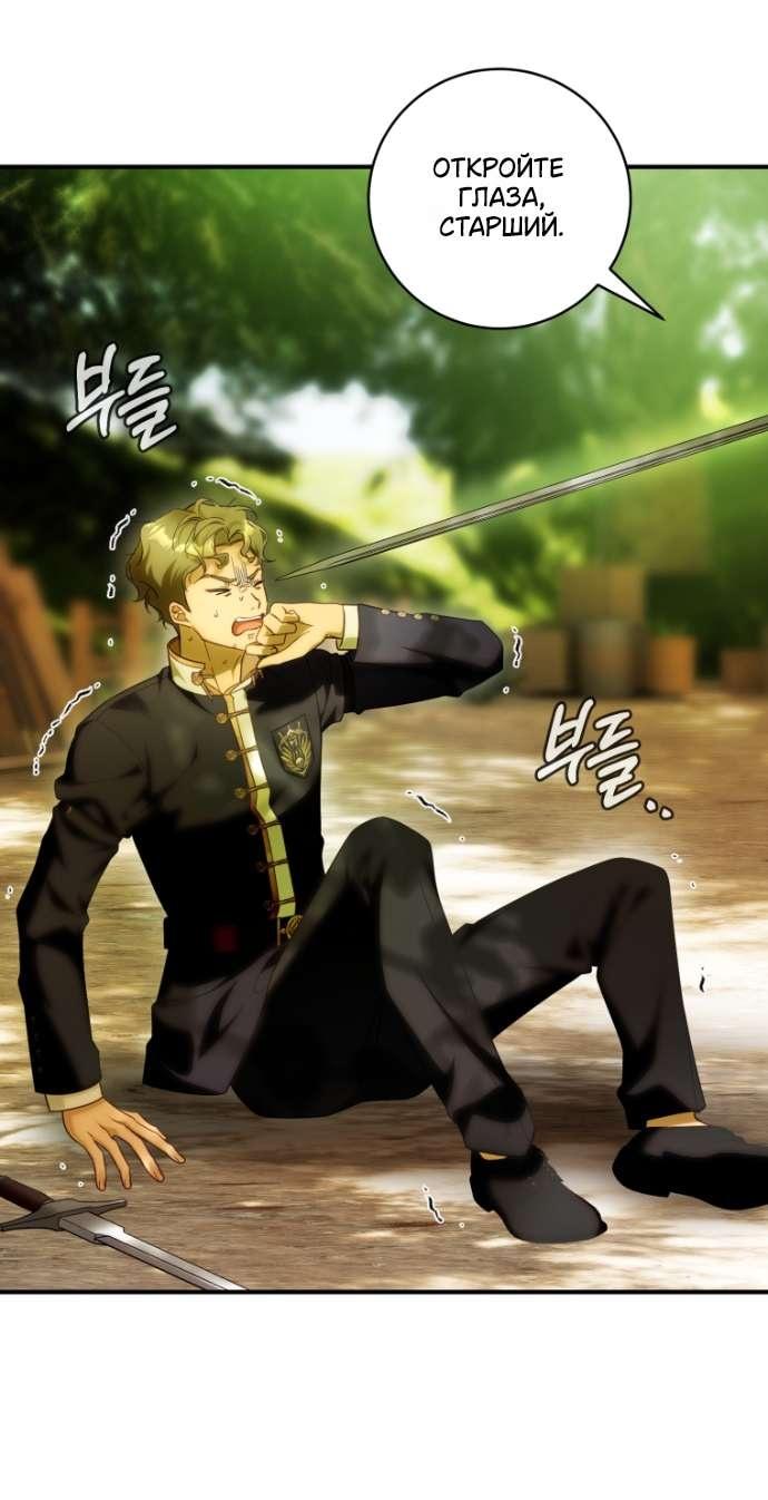 Манга Цветок, держащий меч - Глава 36 Страница 33