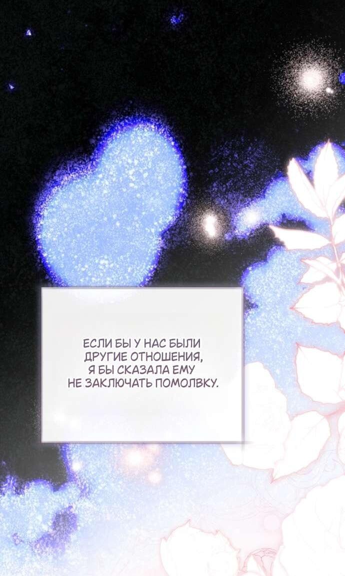 Манга Цветок, держащий меч - Глава 39 Страница 52