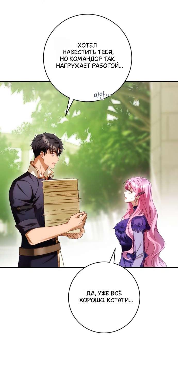 Манга Цветок, держащий меч - Глава 39 Страница 4