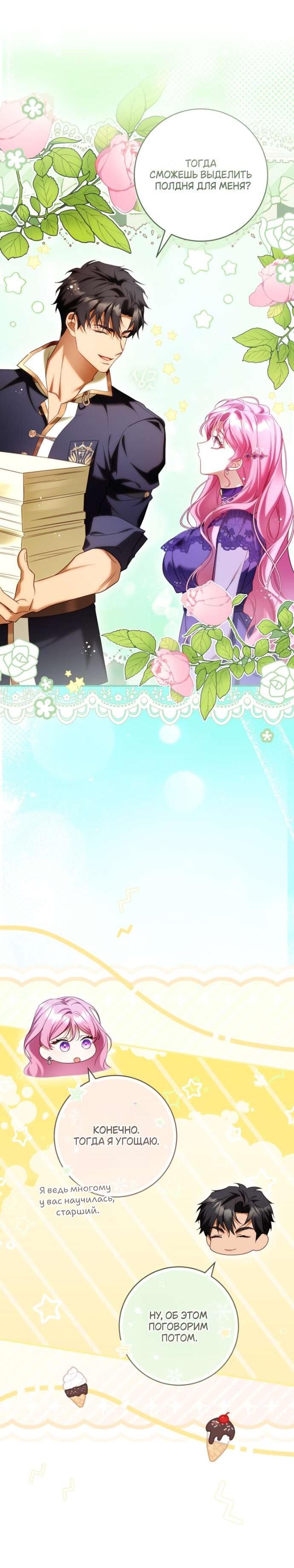 Манга Цветок, держащий меч - Глава 39 Страница 22