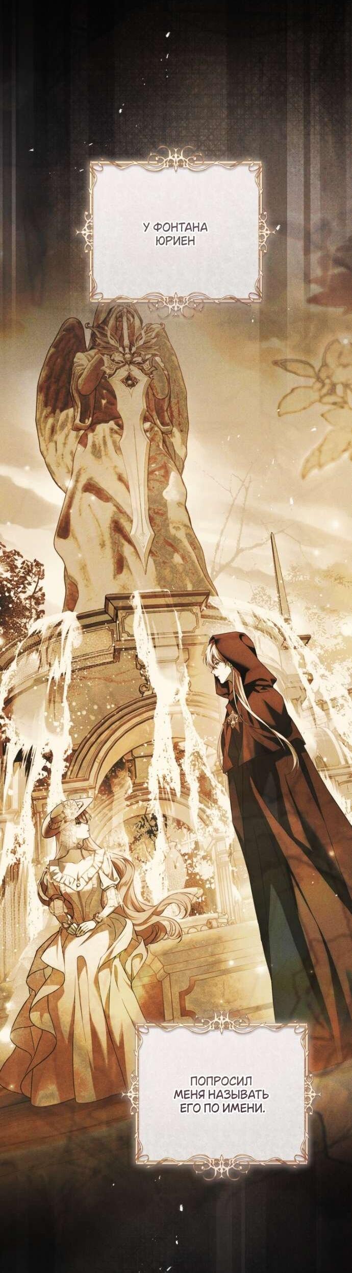 Манга Цветок, держащий меч - Глава 39 Страница 41