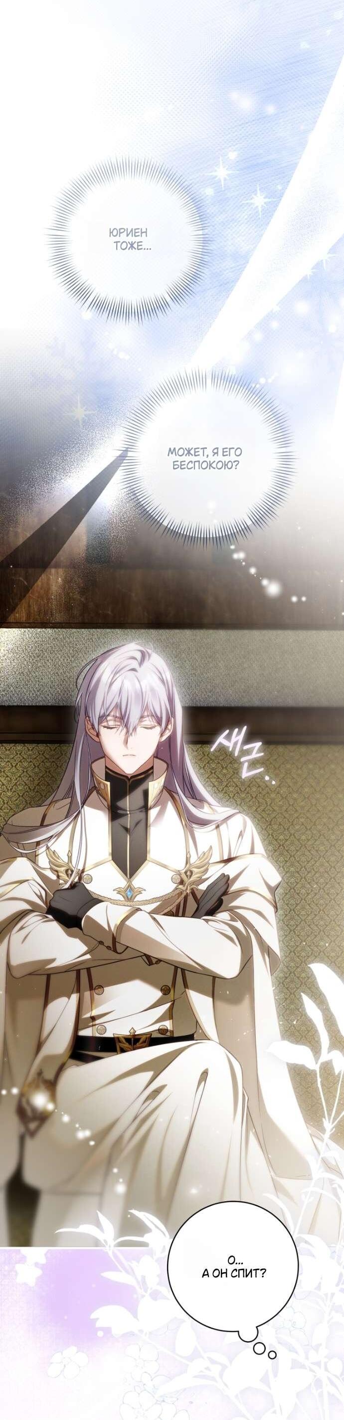 Манга Цветок, держащий меч - Глава 39 Страница 36