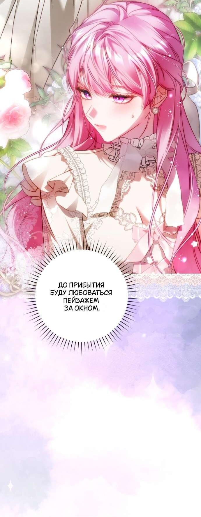 Манга Цветок, держащий меч - Глава 39 Страница 32