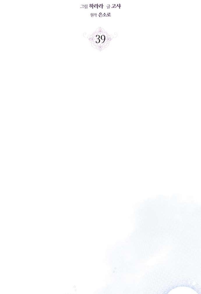 Манга Цветок, держащий меч - Глава 39 Страница 26