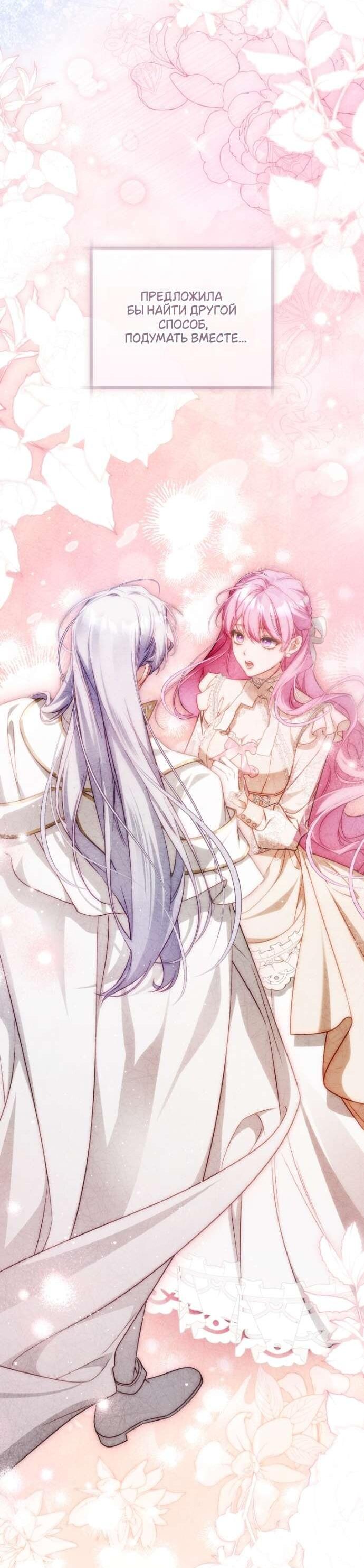 Манга Цветок, держащий меч - Глава 39 Страница 53