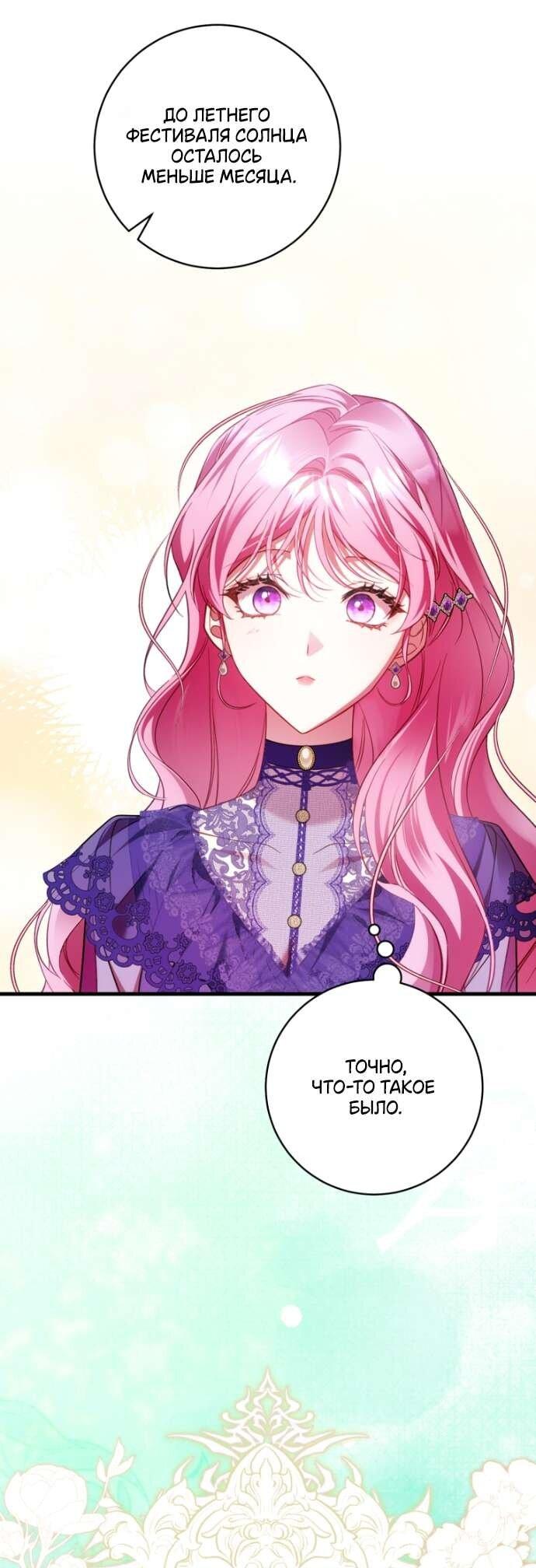 Манга Цветок, держащий меч - Глава 39 Страница 6