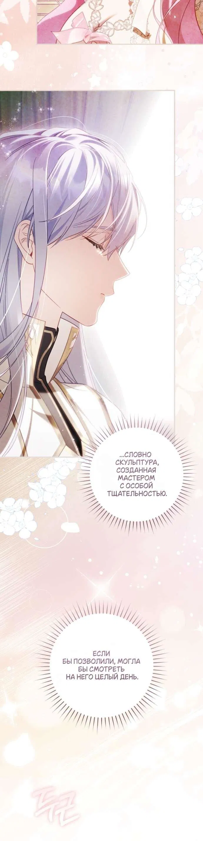 Манга Цветок, держащий меч - Глава 39 Страница 38