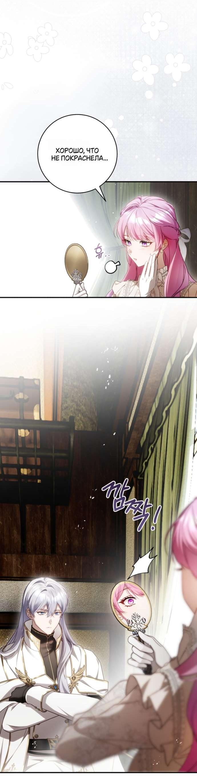 Манга Цветок, держащий меч - Глава 39 Страница 56