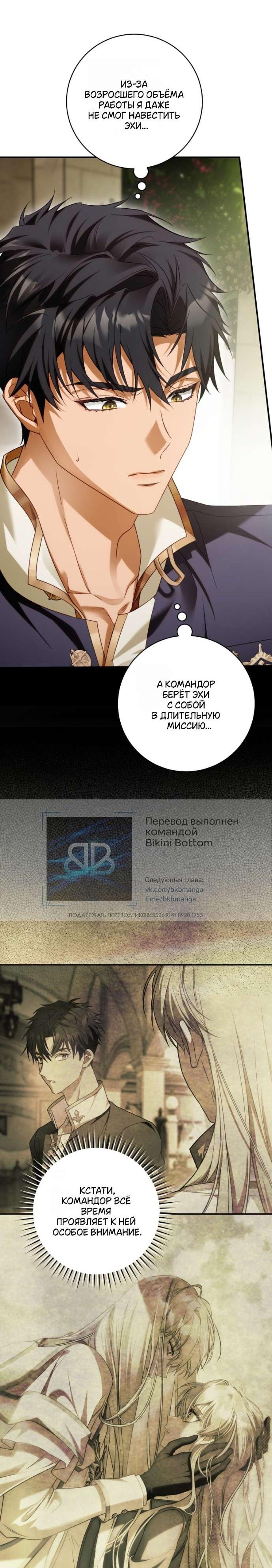 Манга Цветок, держащий меч - Глава 39 Страница 18