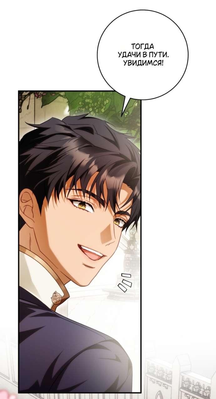 Манга Цветок, держащий меч - Глава 39 Страница 23