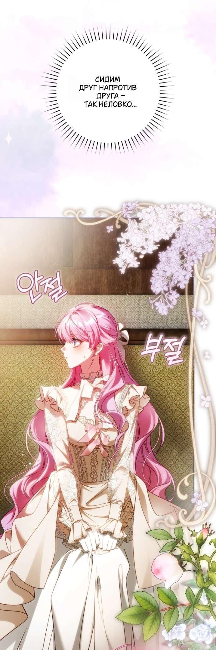 Манга Цветок, держащий меч - Глава 39 Страница 31