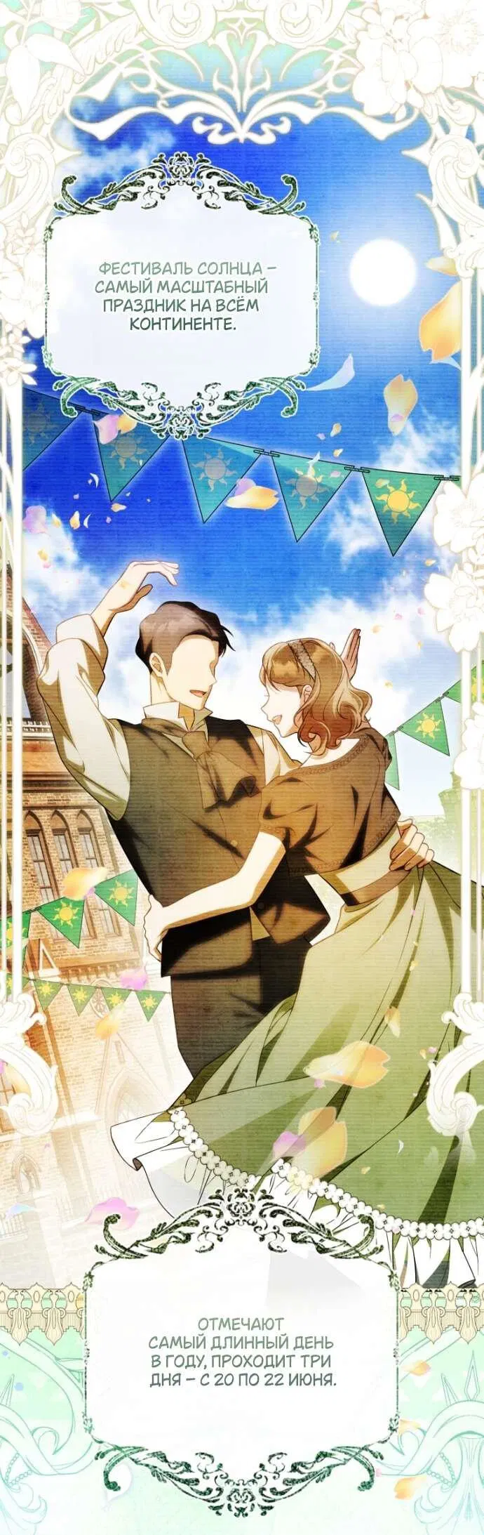 Манга Цветок, держащий меч - Глава 39 Страница 7