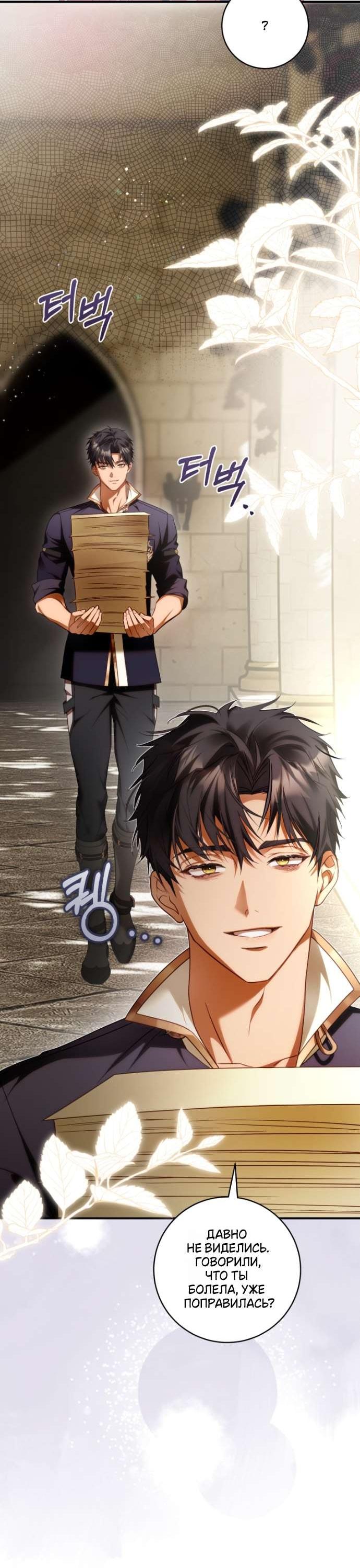 Манга Цветок, держащий меч - Глава 39 Страница 3