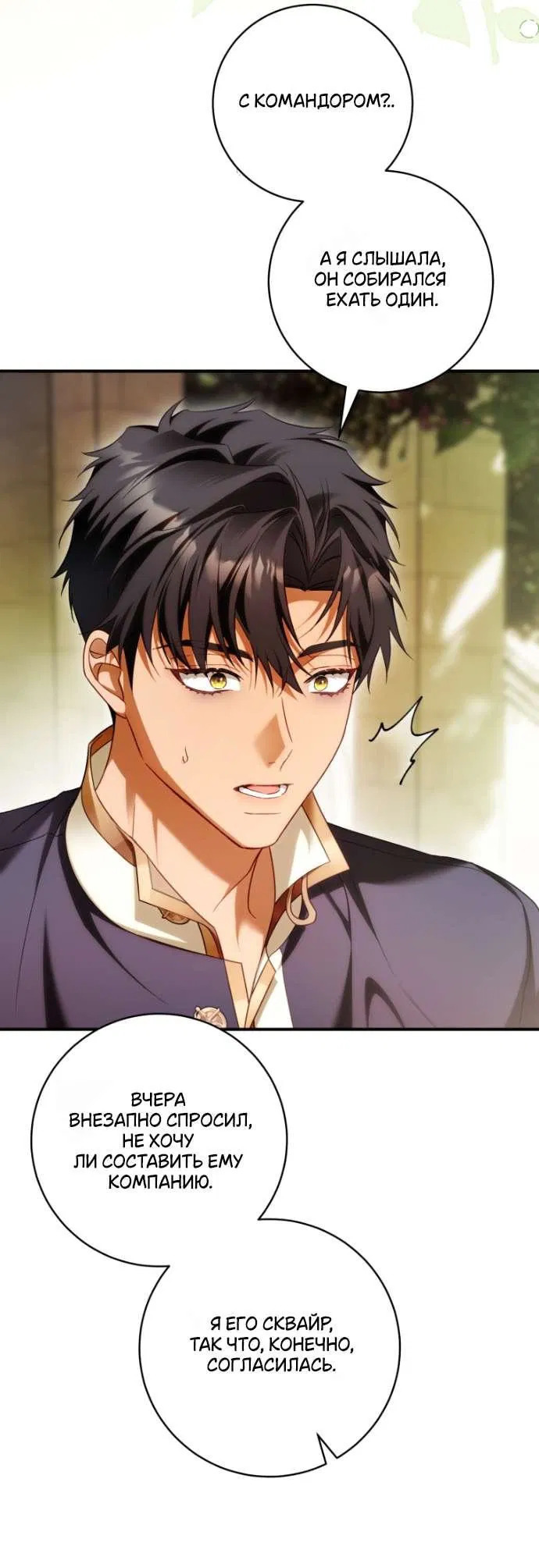 Манга Цветок, держащий меч - Глава 39 Страница 14