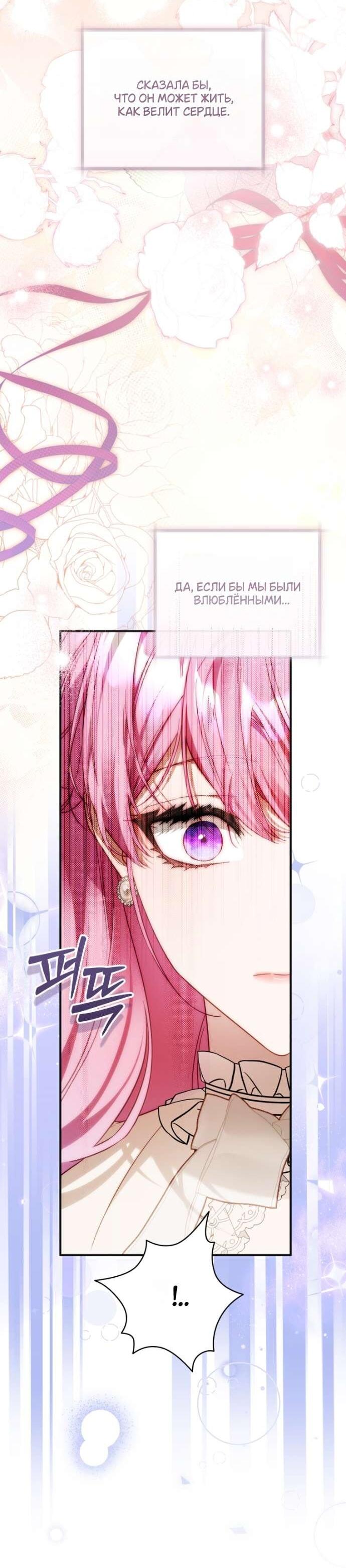 Манга Цветок, держащий меч - Глава 39 Страница 54