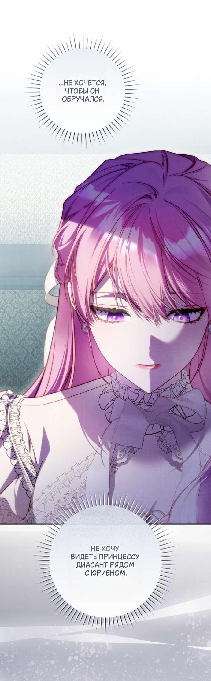 Манга Цветок, держащий меч - Глава 39 Страница 50