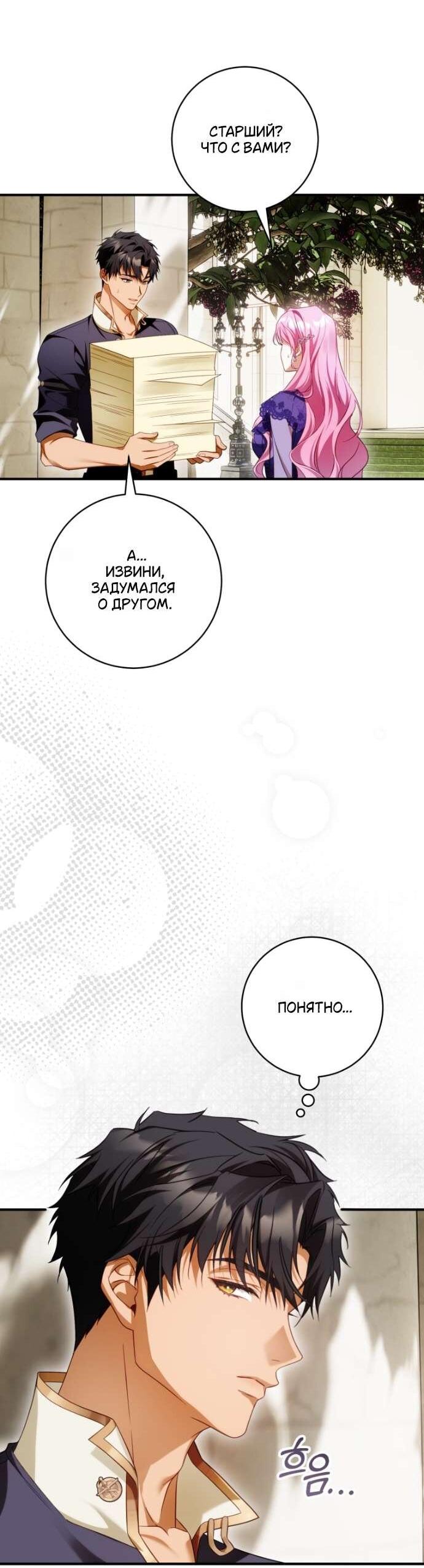 Манга Цветок, держащий меч - Глава 39 Страница 20