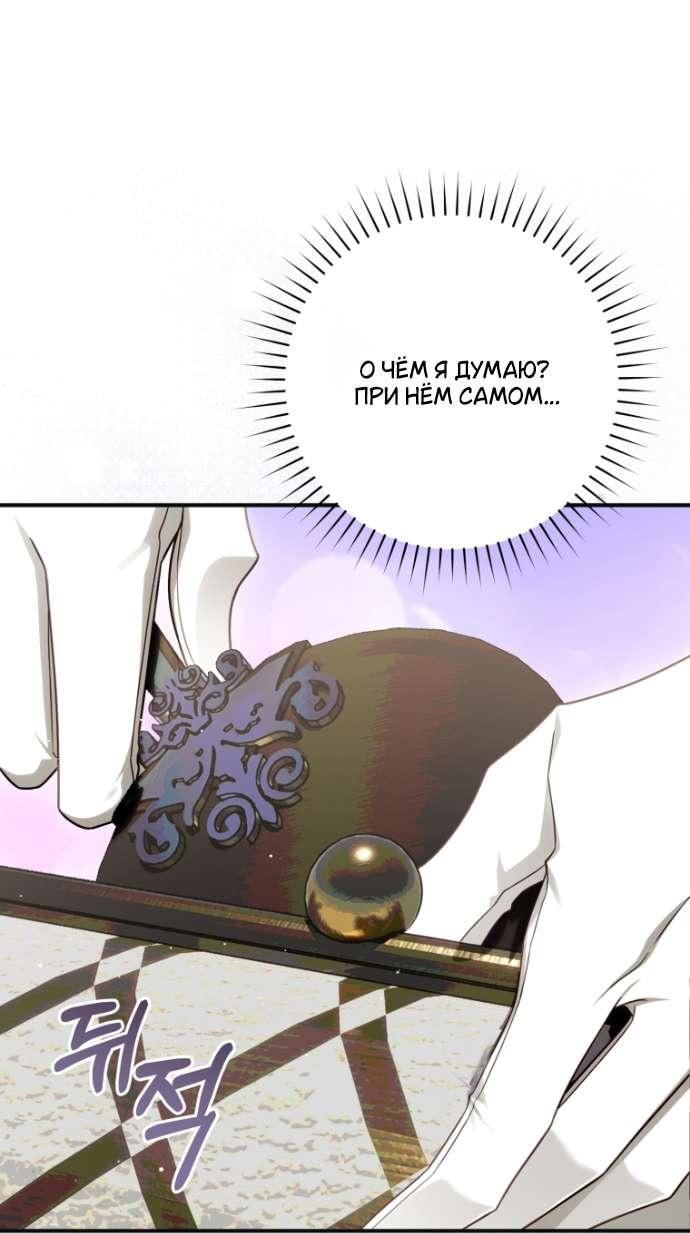 Манга Цветок, держащий меч - Глава 39 Страница 55