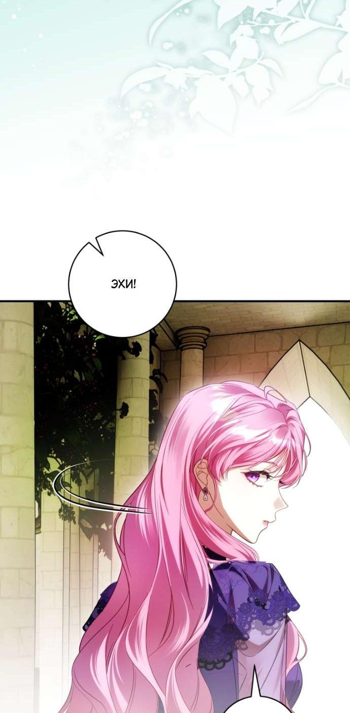 Манга Цветок, держащий меч - Глава 39 Страница 2