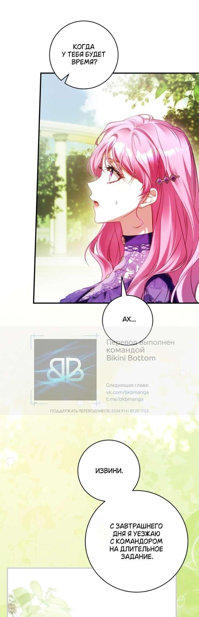 Манга Цветок, держащий меч - Глава 39 Страница 12