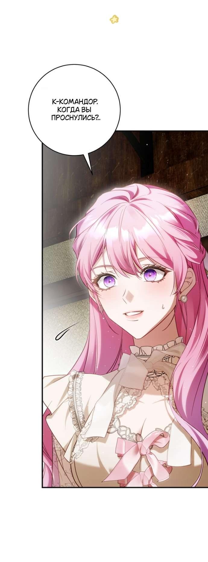 Манга Цветок, держащий меч - Глава 39 Страница 58