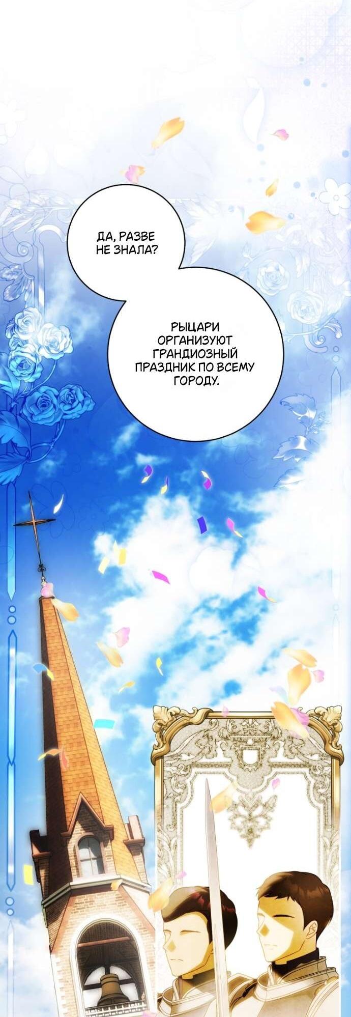 Манга Цветок, держащий меч - Глава 39 Страница 9