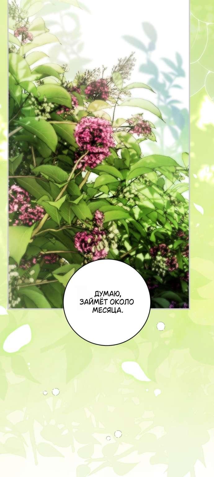 Манга Цветок, держащий меч - Глава 39 Страница 13