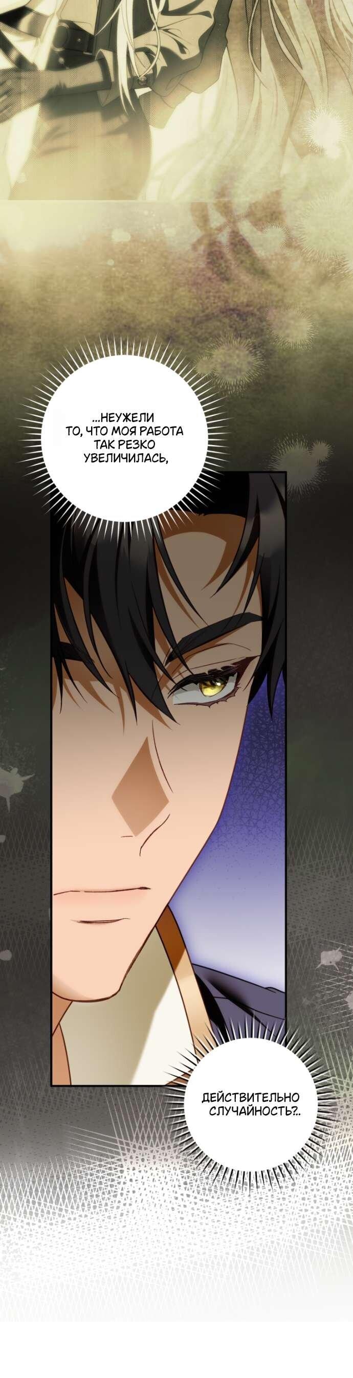 Манга Цветок, держащий меч - Глава 39 Страница 19