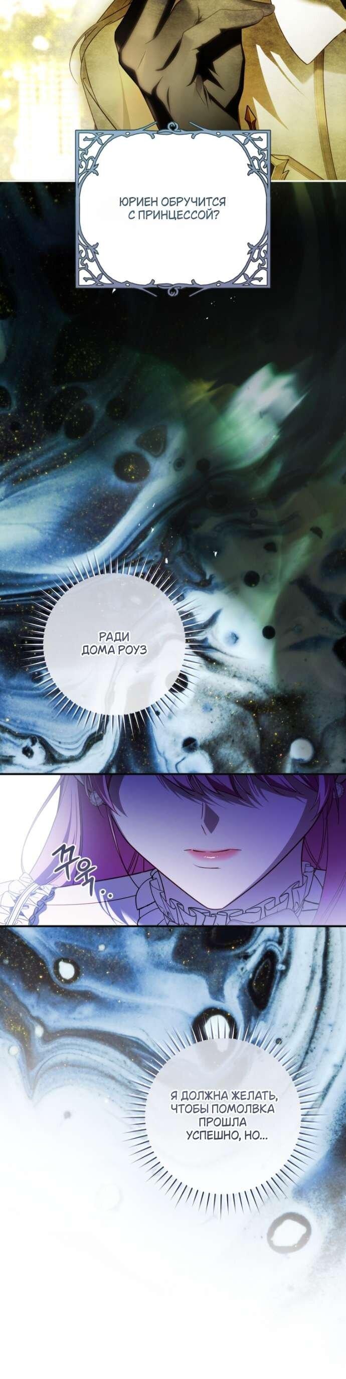 Манга Цветок, держащий меч - Глава 39 Страница 49