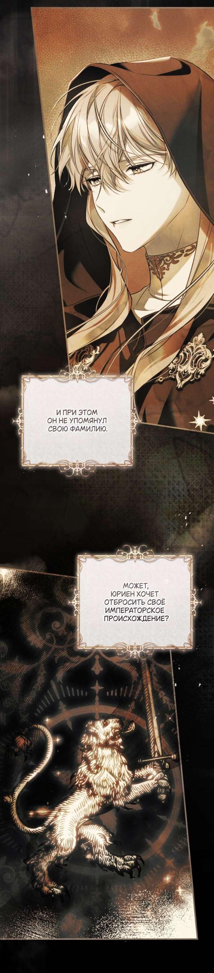 Манга Цветок, держащий меч - Глава 39 Страница 42