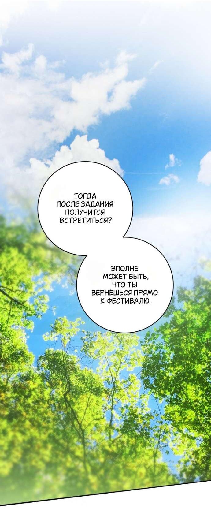 Манга Цветок, держащий меч - Глава 39 Страница 21