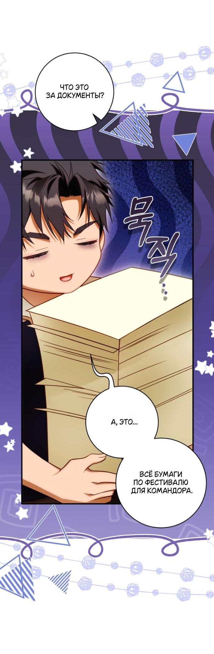 Манга Цветок, держащий меч - Глава 39 Страница 5