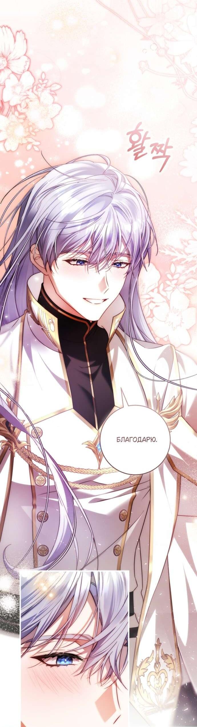 Манга Цветок, держащий меч - Глава 38 Страница 10