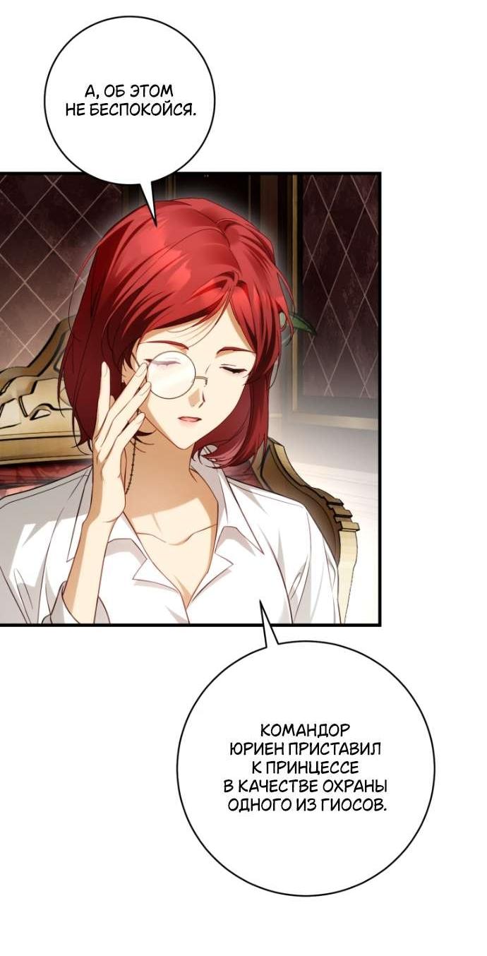 Манга Цветок, держащий меч - Глава 38 Страница 43