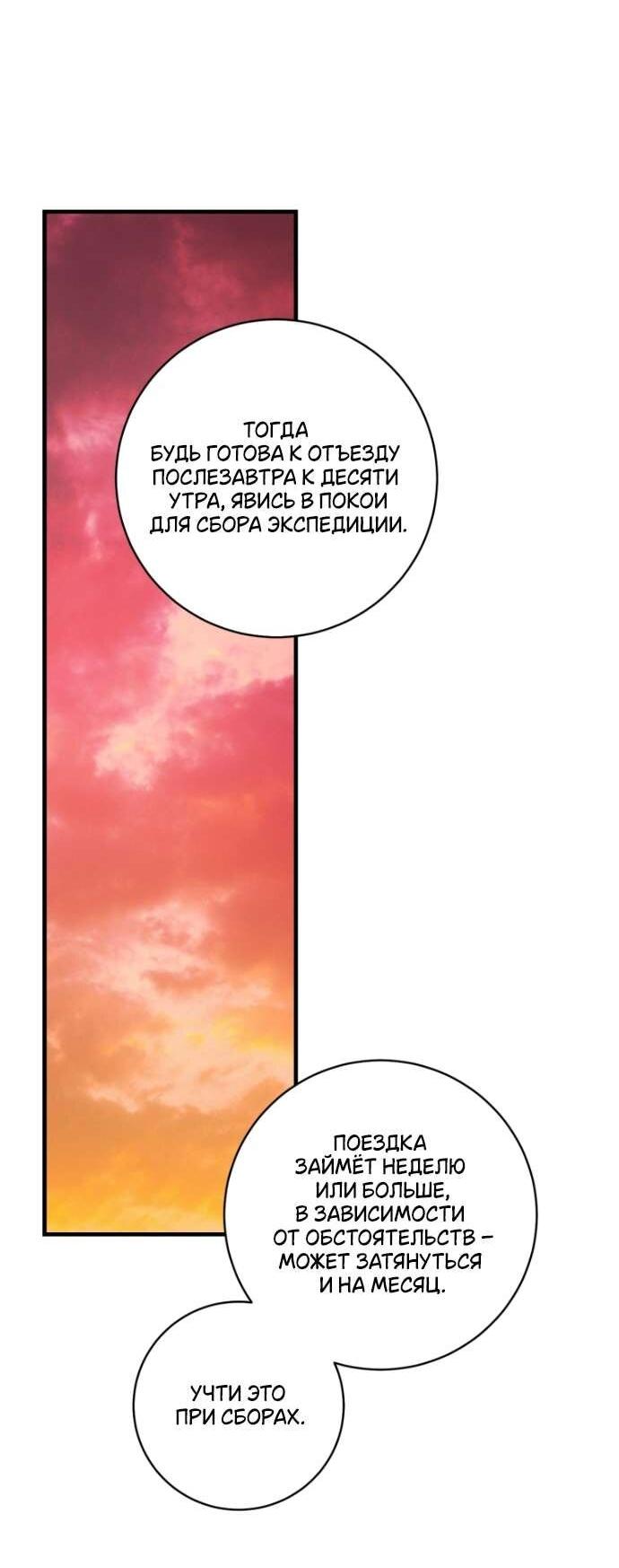 Манга Цветок, держащий меч - Глава 38 Страница 12