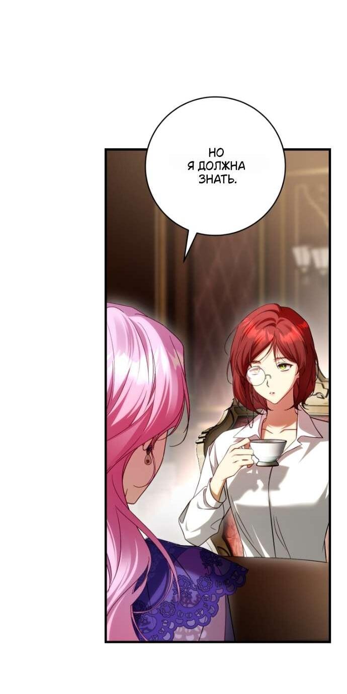 Манга Цветок, держащий меч - Глава 38 Страница 48