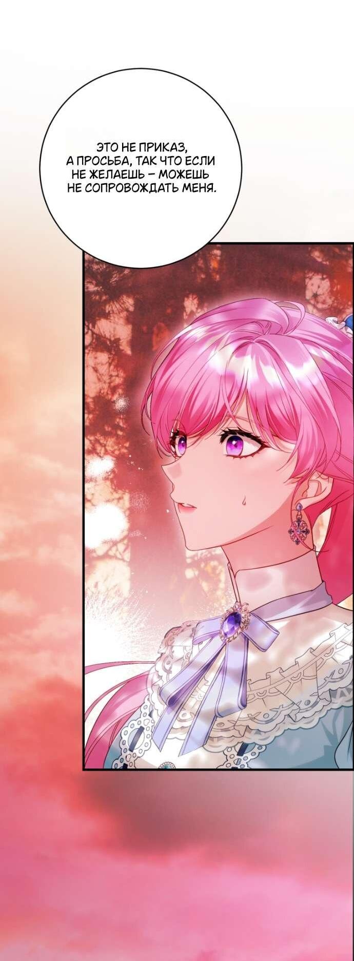 Манга Цветок, держащий меч - Глава 38 Страница 3