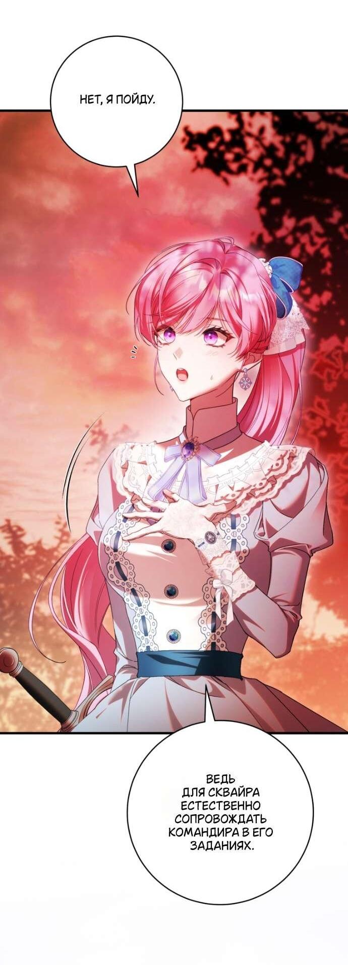 Манга Цветок, держащий меч - Глава 38 Страница 7