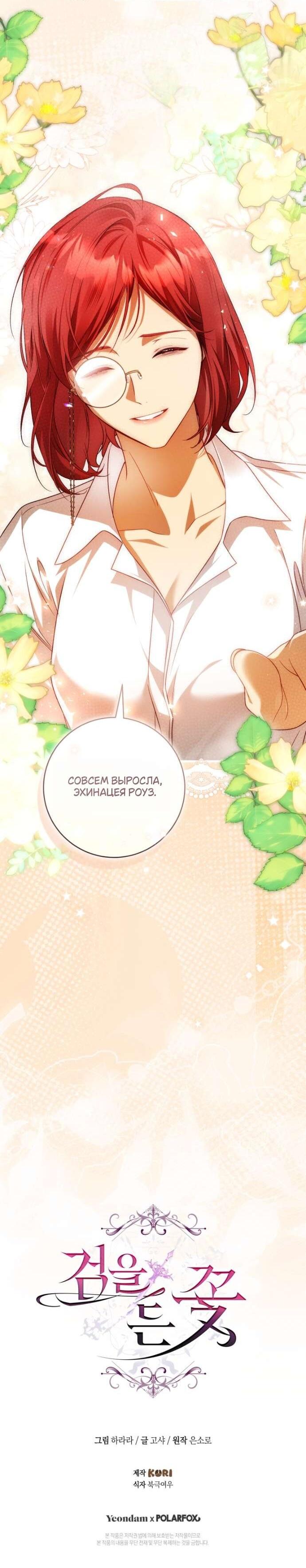 Манга Цветок, держащий меч - Глава 38 Страница 62