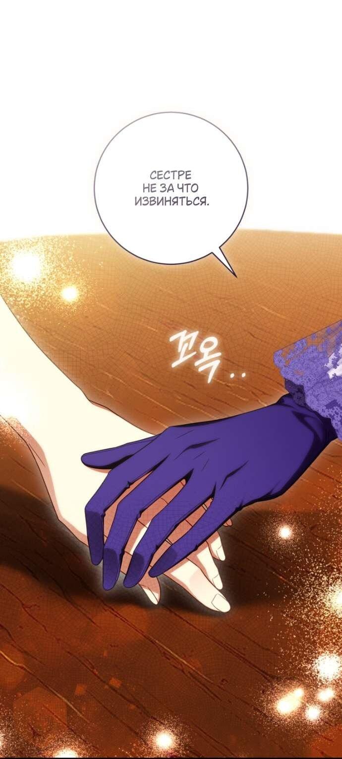 Манга Цветок, держащий меч - Глава 38 Страница 55