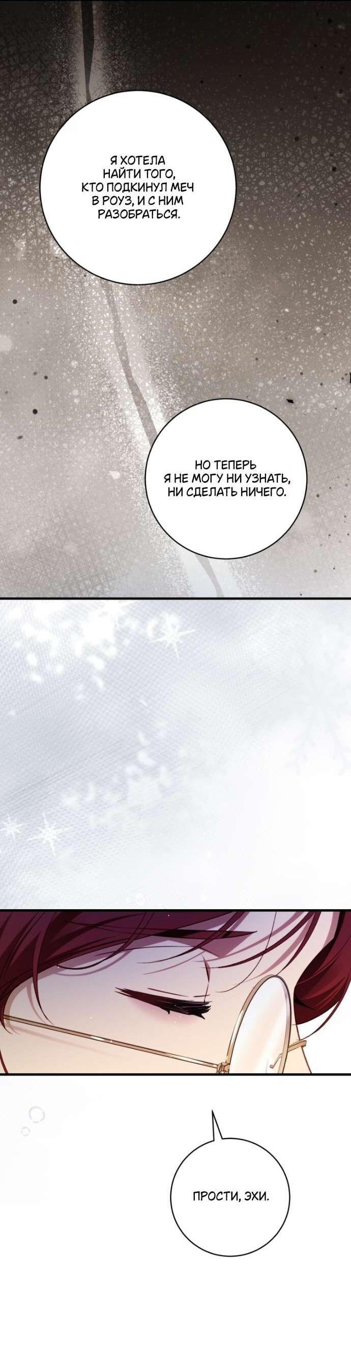 Манга Цветок, держащий меч - Глава 38 Страница 54