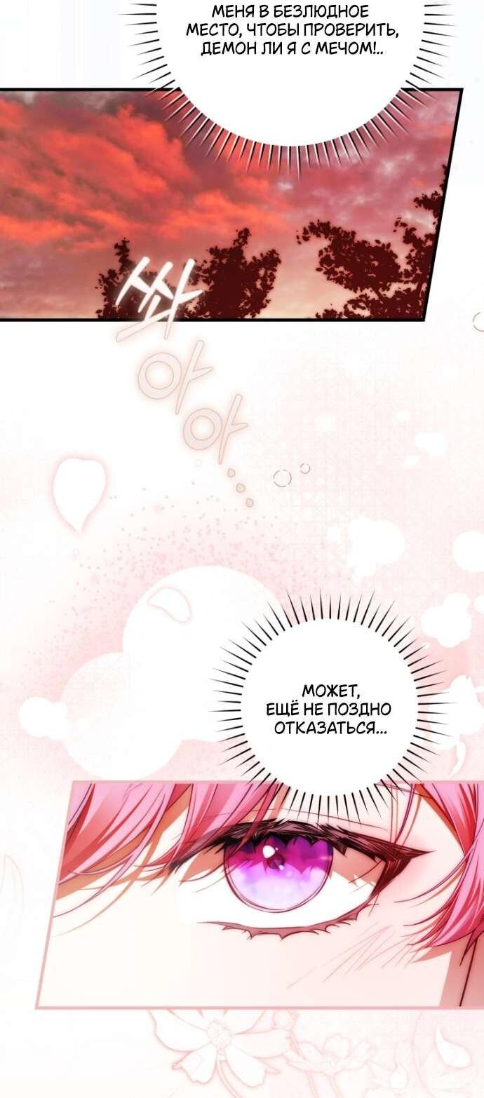 Манга Цветок, держащий меч - Глава 38 Страница 9
