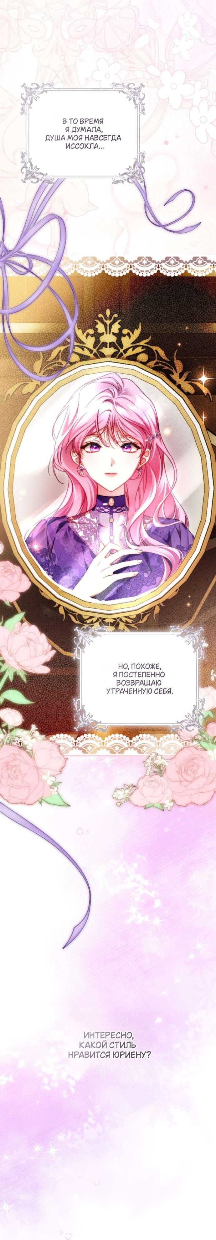 Манга Цветок, держащий меч - Глава 38 Страница 26